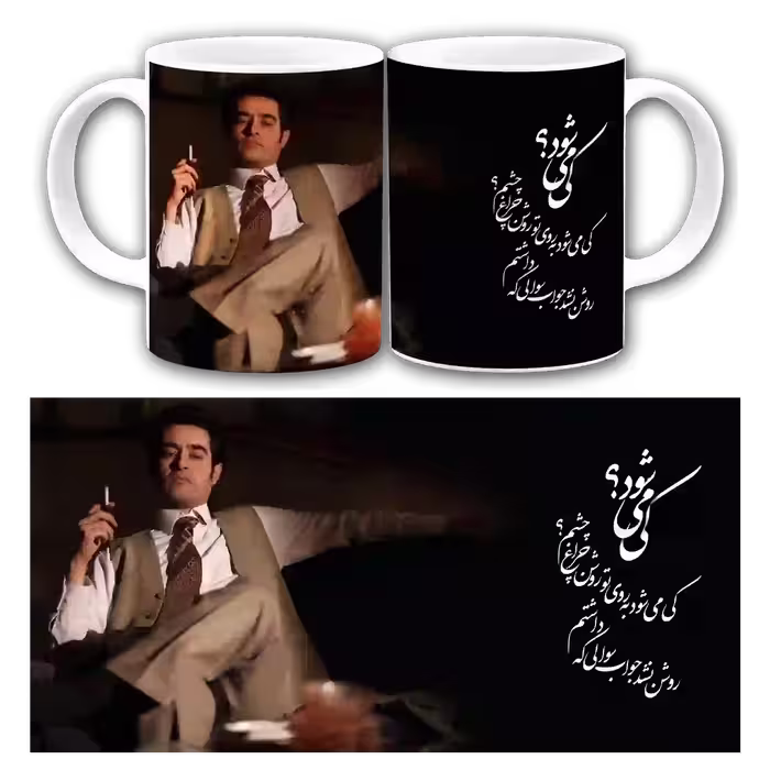 ماگ سریال شهرزاد  مدل  L5