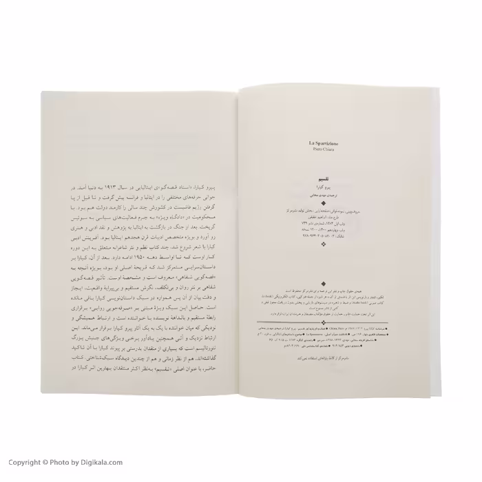 کتاب تقسیم اثر پیرو کیارا