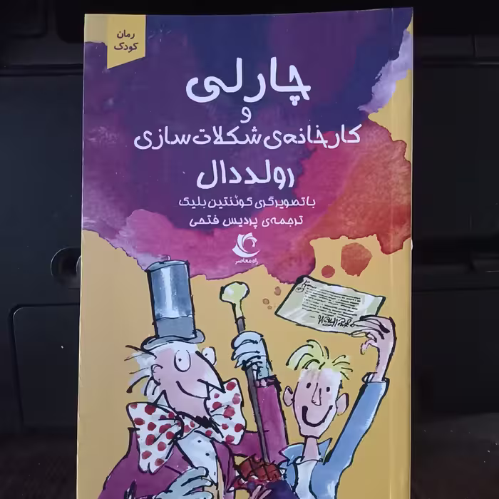 چارلی 