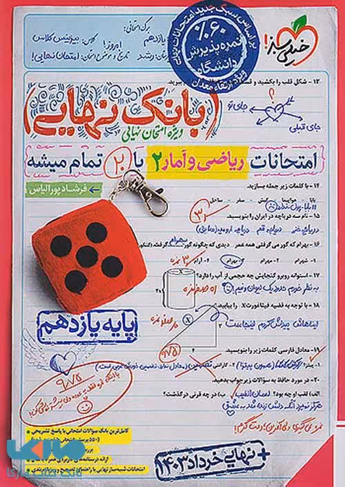 بانک نهایی ریاضی و آمار یازدهم خیلی سبز
