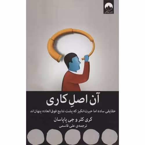 آن اصل کاری
