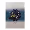 کتاب نحو مقدماتی اثر محمود ملکی اصفهانی انتشارات دارالعلم