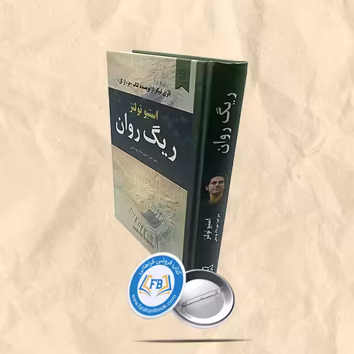 ریگ روان