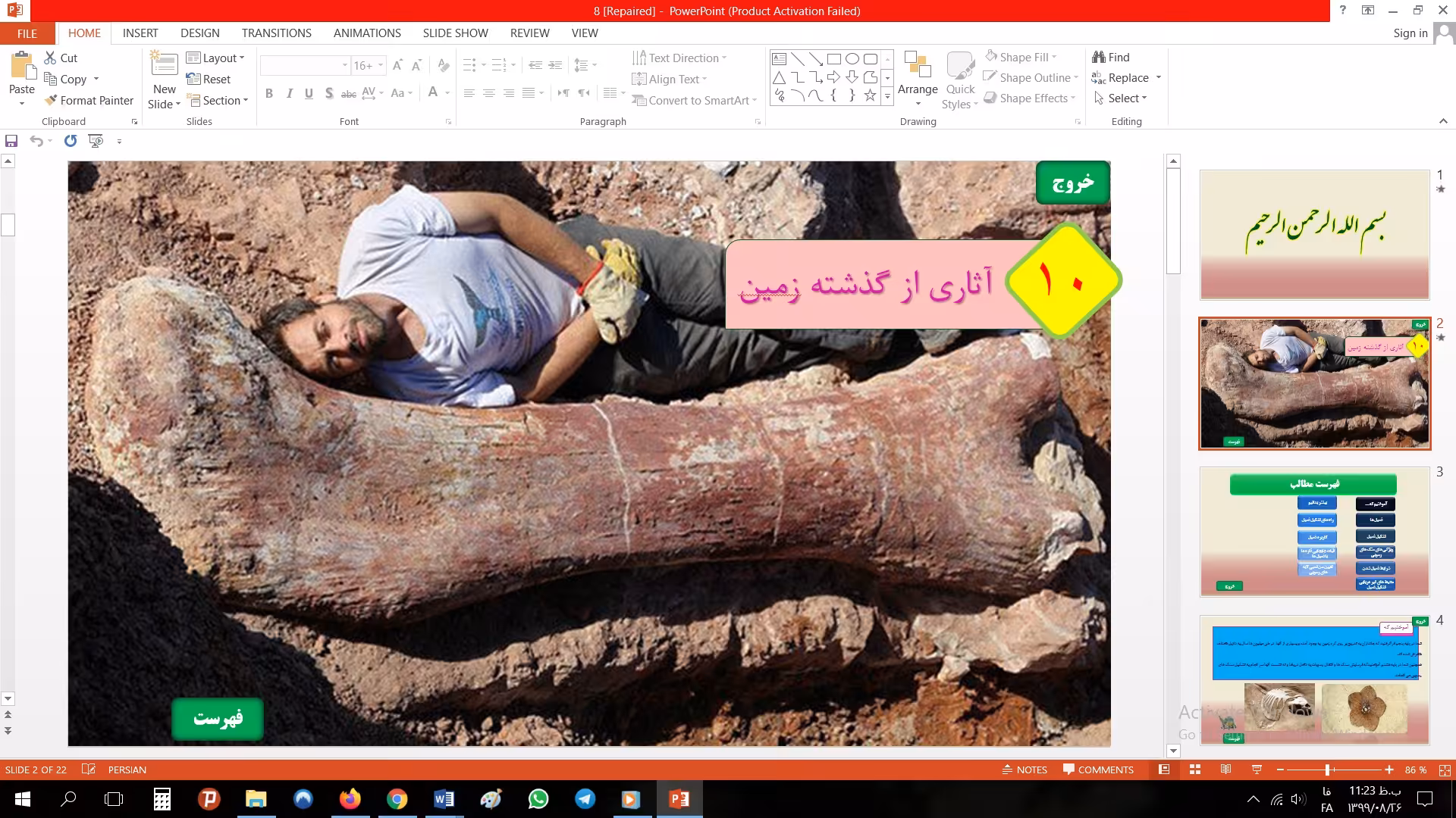 پاورپوینت فصل دهم علوم مقطع نهم آثاری از گذشته زمین