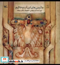 خرید کتاب ما ارمنی های این آب و خاکیم کانون پرورش فکری | ایده بوک