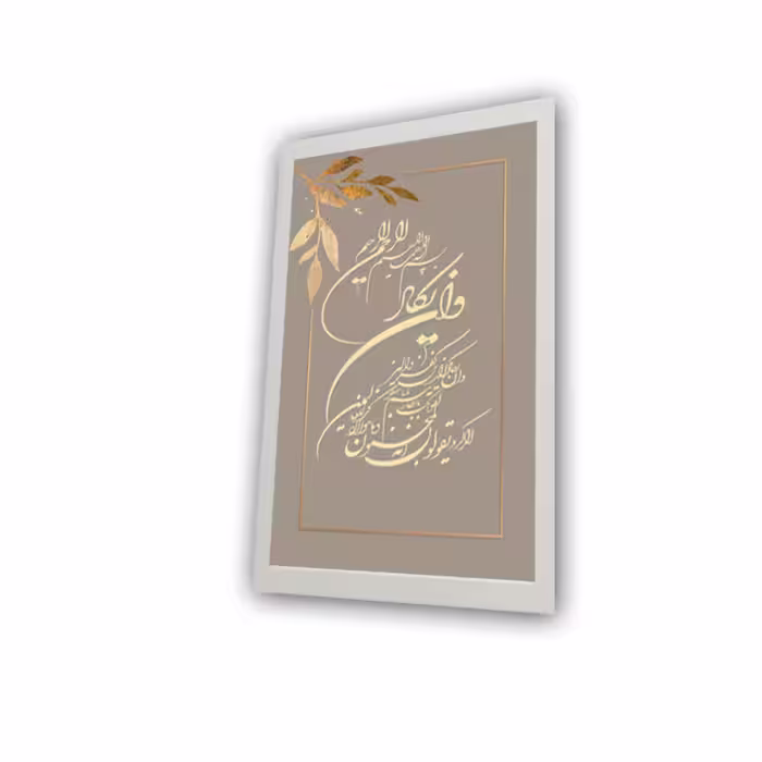 تابلو مدل وان یکاد 367