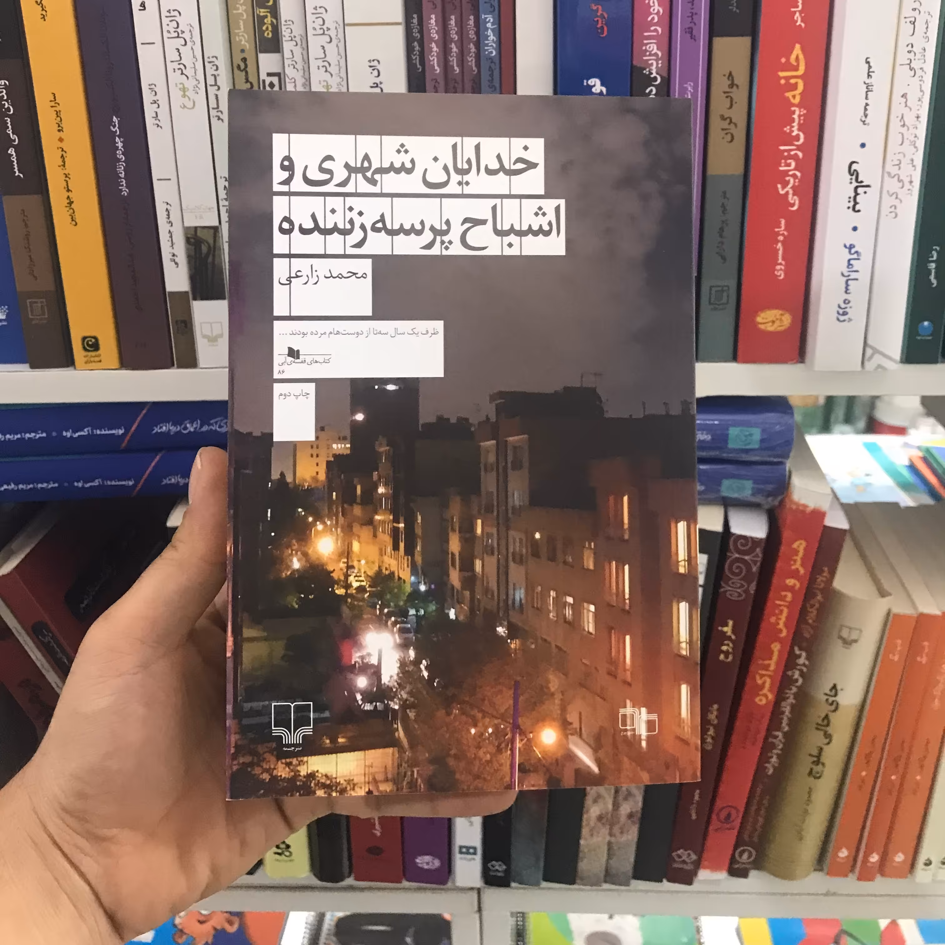 کتاب خدایان شهری و اشباح پرسه زننده محمد زارعی