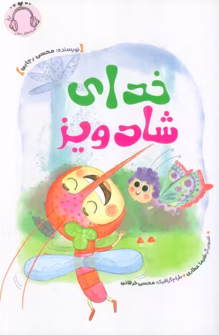 خدای شادویز (گلاسه) - ناشربوک | خرید آنلاین کتاب