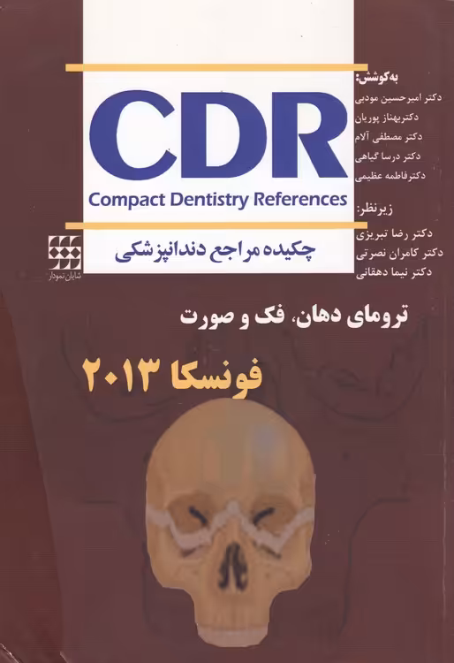 خرید کتاب چکیده مراجع دندانپزشکی ترومای دهان، فک و صورت؛ فونسکا 2013 — کتابسرای طه