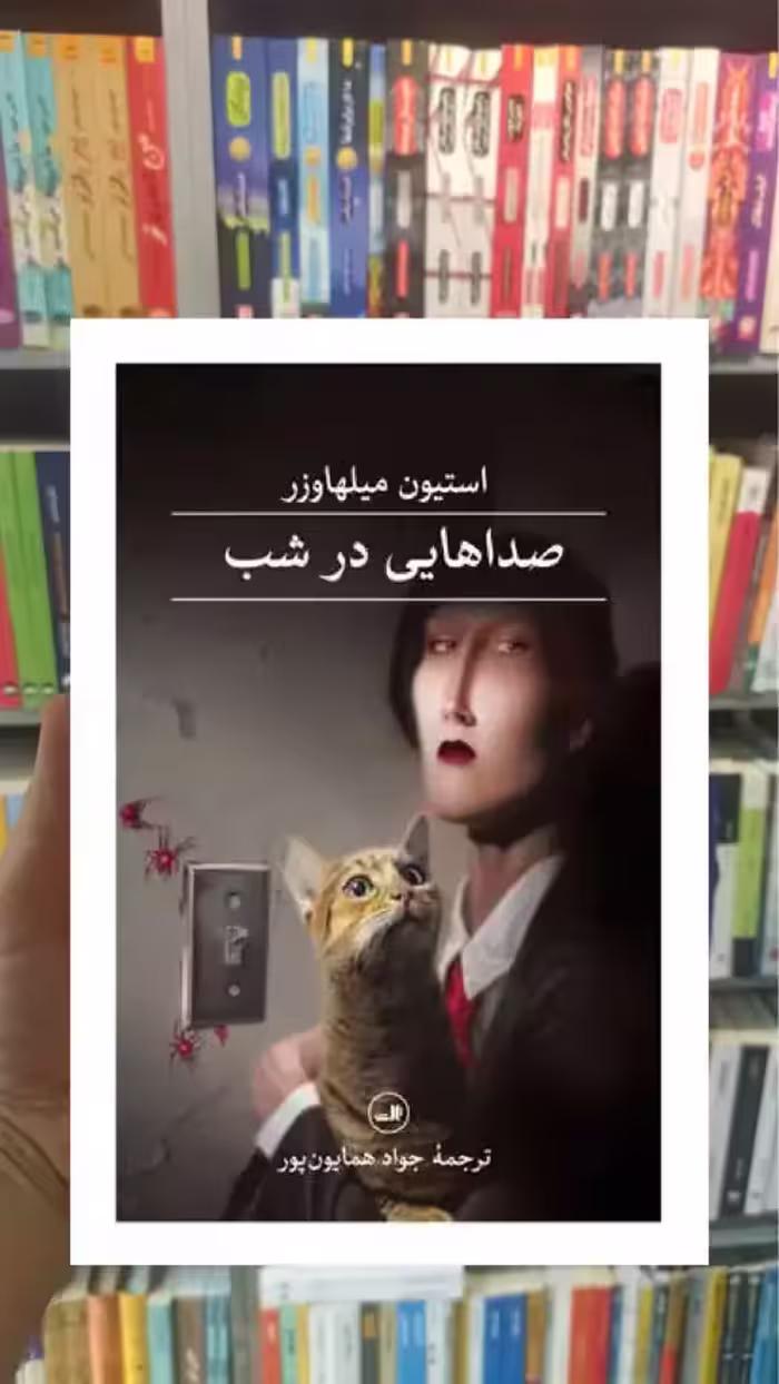 صداهایی در شب ثالث - بانک کتاب ماندگار-قیمت-خرید-کتاب-کمک-درسی-کنکور-دانشگاهی