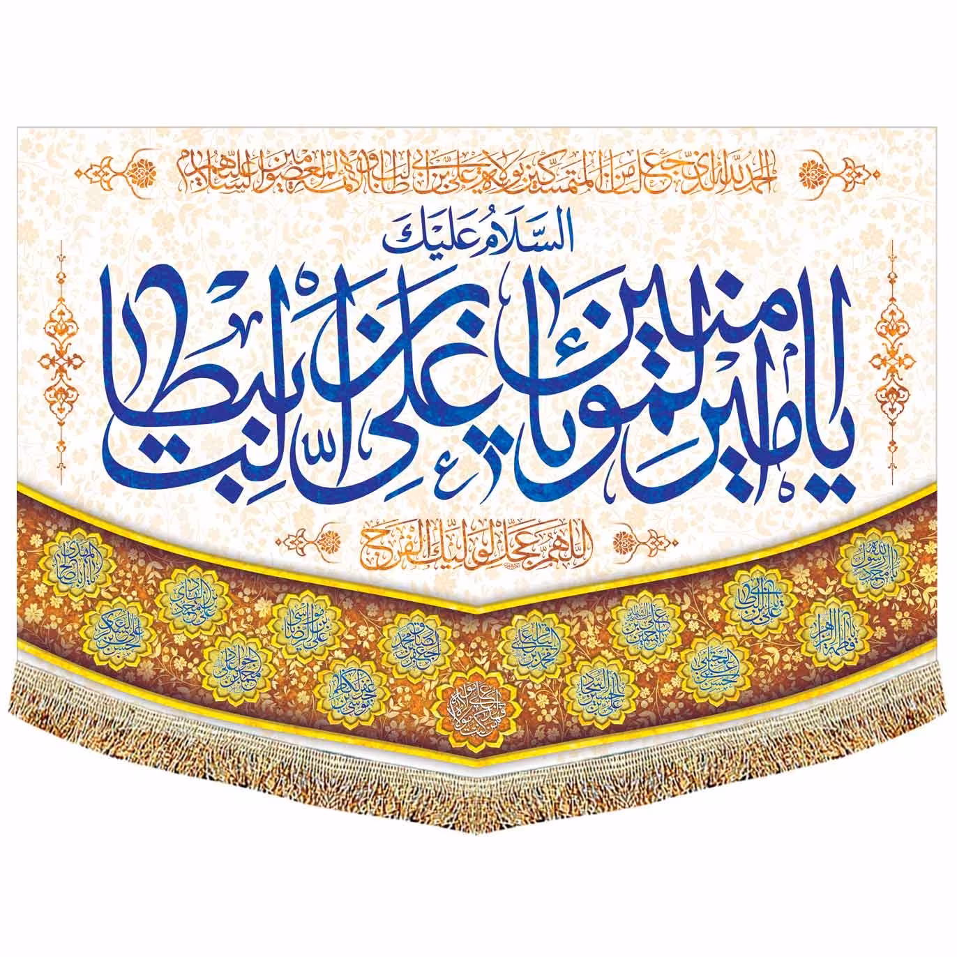 کتیبه مخمل السلام علیک یا امیر المومنین  مناسب عید غدیر