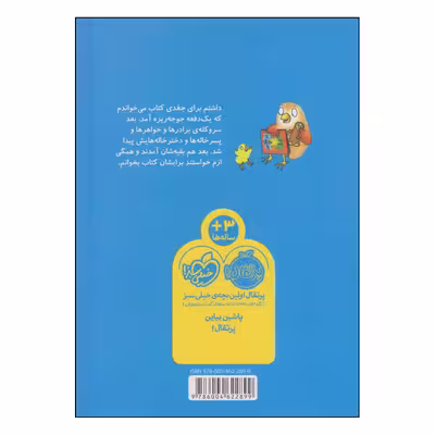 کتاب من کتاب نمی‌خوانم اثر جاناتان الن انتشارات پرتقال