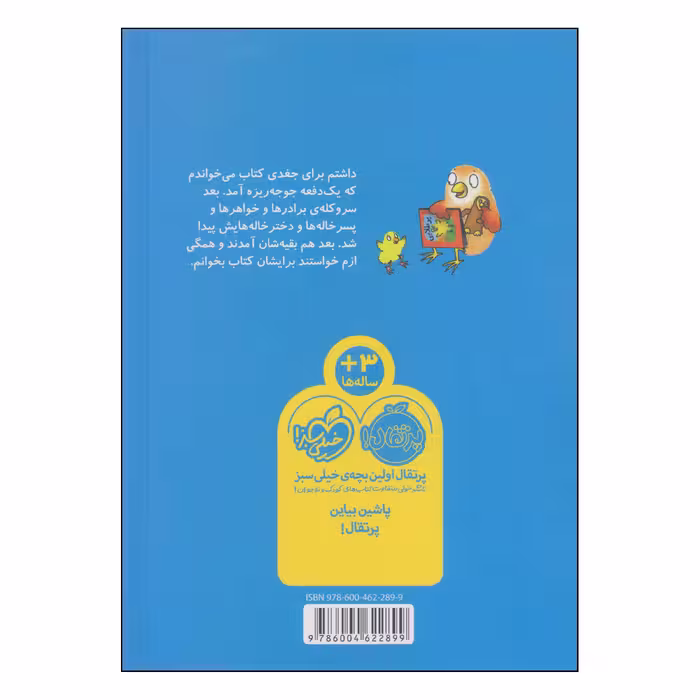 کتاب من کتاب نمی‌خوانم اثر جاناتان الن انتشارات پرتقال