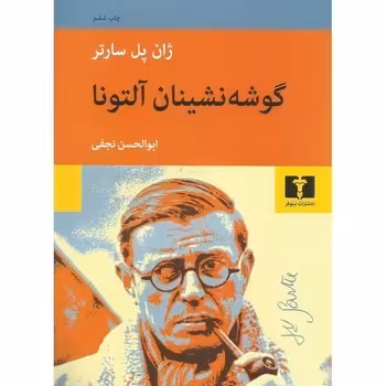 گوشه نشینان آلتونا | مرکز فرهنگی آبی