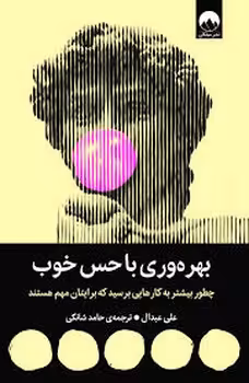 بهره وری با حس خوب | مرکز فرهنگی آبی