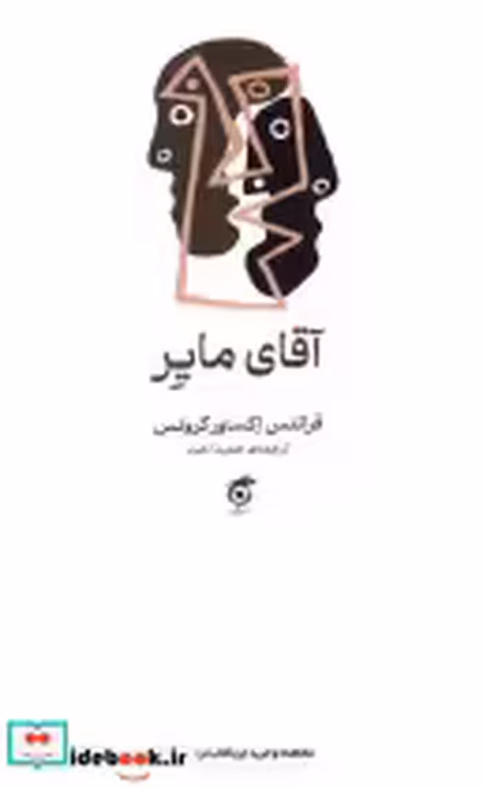 قیمت و خرید کتاب آقای مایر شمیز،رقعی،گره | ایده بوک