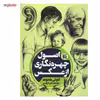 کتاب اصول چهره نگاری از عکس اثر لی هموند