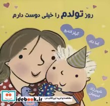 قیمت و خرید کتاب روز تولدم را خیلی دوست دارم | ایده بوک