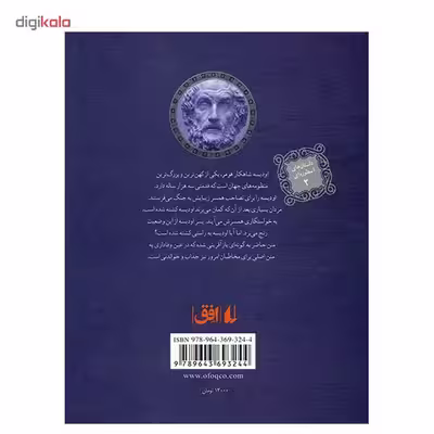 کتاب اودیسه هومر اثر یاروسلاو هولاک نشر افق