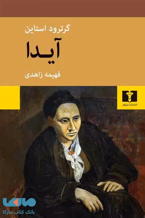 آیدا نشر نیلوفر