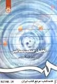 تحلیل جمعیت شناختی ( حبیب الله زنجانی )