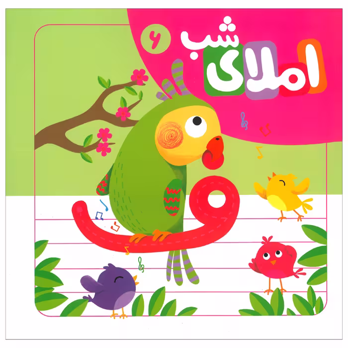 كتاب املاء شب 6 اثر افسانه آقا رضايي انتشارات لوح دانش