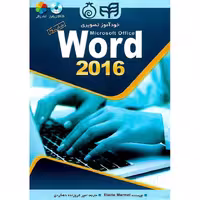 خودآموز تصویری Microsoft Office Word 2016 (همراه با DVD)