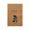 كتاب آزاده اثر رهي معيري انتشارات بدرقه جاويدان