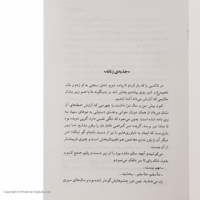کتاب مهتاب عشق اثر رومن گاری انتشارات جامی
