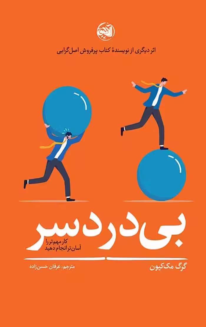 بی دردسر