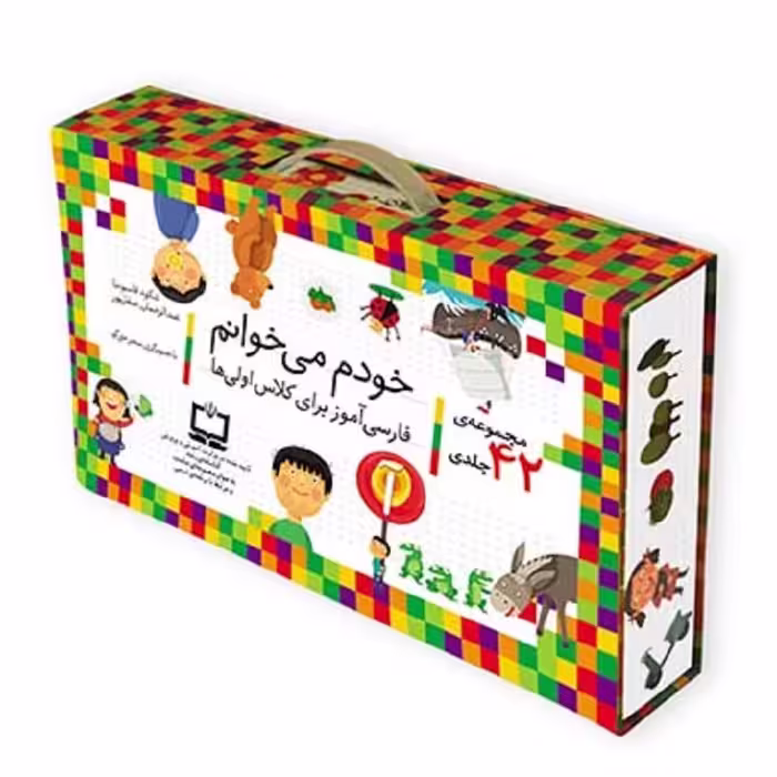 کتاب مجموعه 42 جلدی خودم می خوانم به همراه دیکته شب انتشارات افق 