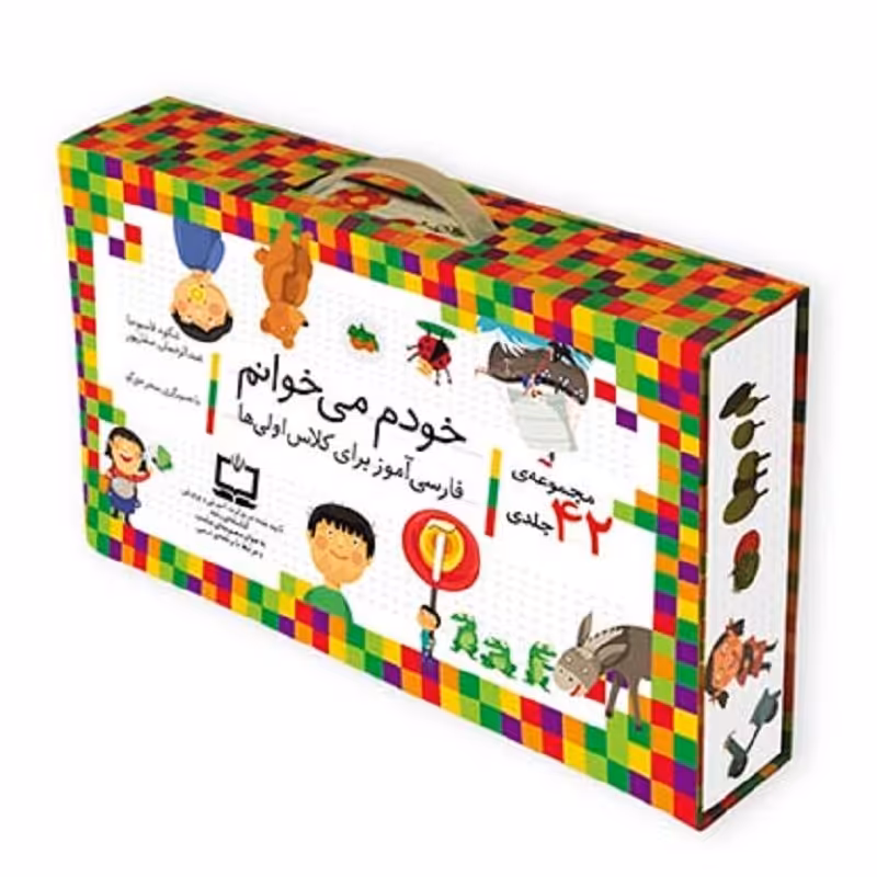 کتاب مجموعه 42 جلدی خودم می خوانم به همراه دیکته شب انتشارات افق 