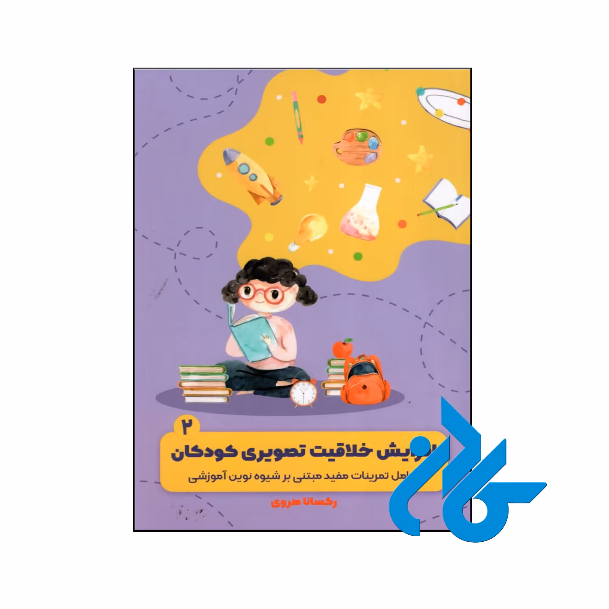 کودک دو زبانه ی من 2- تا 50% تخفیف کتاب زبان- فروشگاه اینترنتی کـــادن