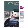 کتاب چرا و چگونه 53 قطار و راه آهن پیدایش و تکامل اثر جمعی از نویسندگان انتشارات قدیانی