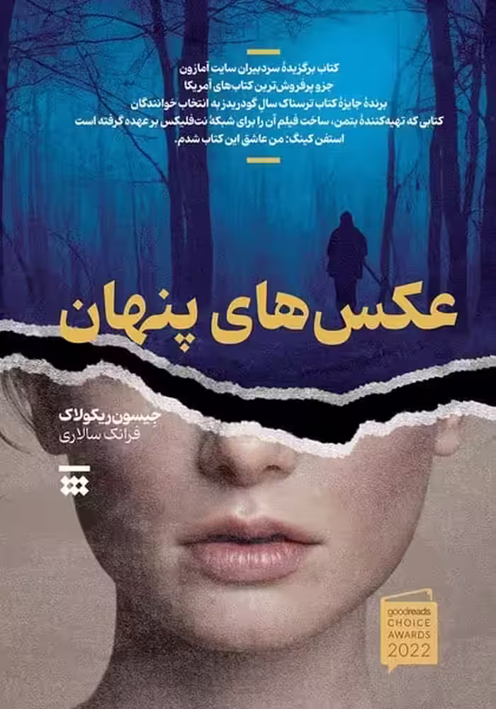 عکس های پنهان - کتاب‌فروشی کوچه کتاب