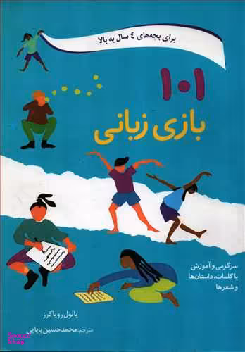 کتاب 101 بازی زبانی اثر پایول رویاکرز انتشارات صابرین