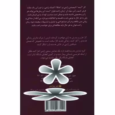 کتاب بیداری 5 اثر کریستوفر گلدن انتشارات پیدایش