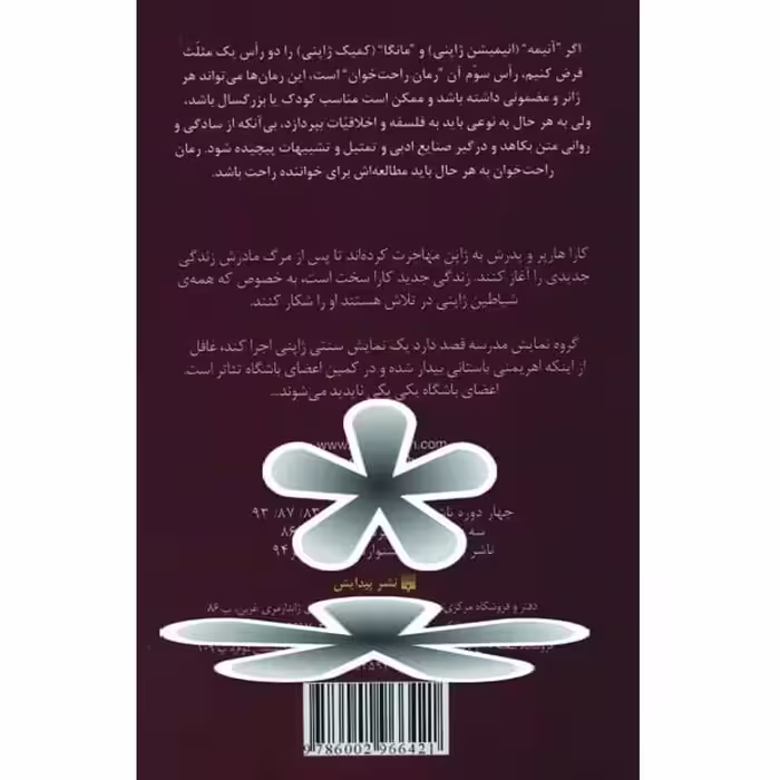 کتاب بیداری 5 اثر کریستوفر گلدن انتشارات پیدایش