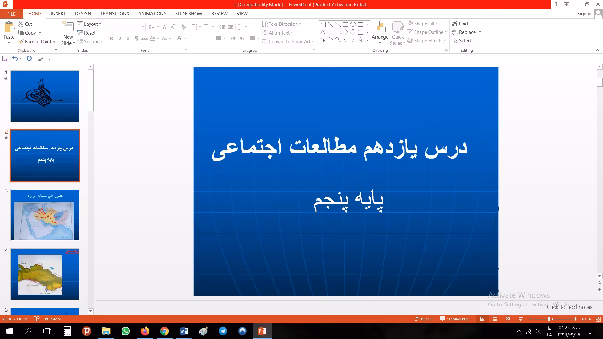 پاورپوینت درس یازدهم مطالعات اجتماعی مقطع پنجم ابتدایی كشورهاي همسايه ايران