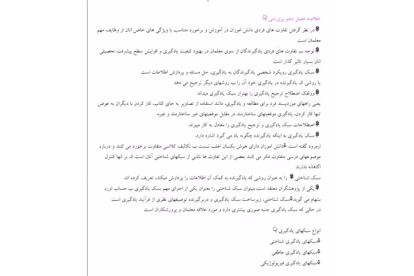 خلاصه و تست روانشناسی پرورشی - کتابخانه مجازی واتیکان