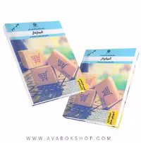 کتاب درسی انباردار نشر شهریاری