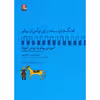 کتاب آهنگ های ساده برای نوآموزان پیانو آموزش پیانو به روش کوشا اثر سوسن کوشادپور انتشارات مهراندیش جلد 3