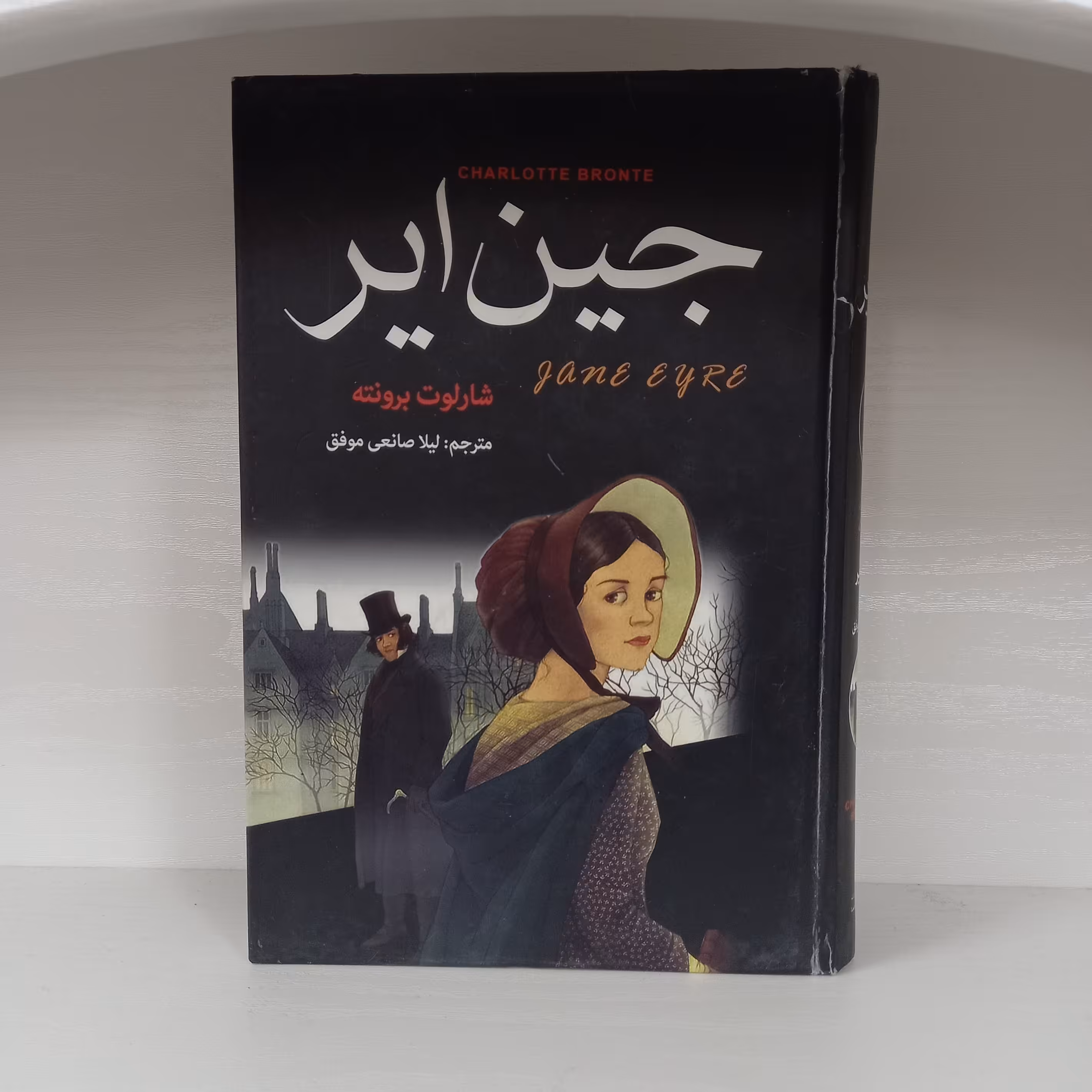 کتاب رمان عاشقانه جین ایر شارلوت برونته جلد گالینگور