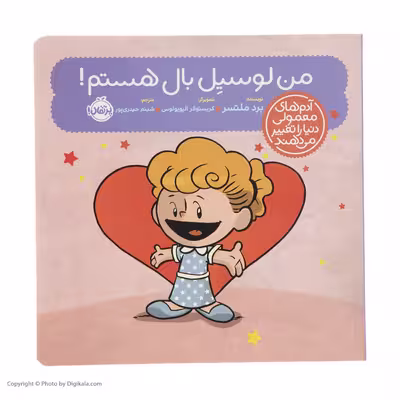 کتاب من لوسیل بال هستم اثر برد ملتسر انتشارات پرتقال