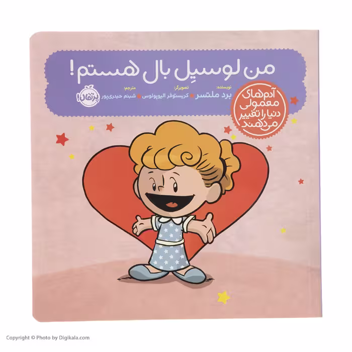 کتاب من لوسیل بال هستم اثر برد ملتسر انتشارات پرتقال