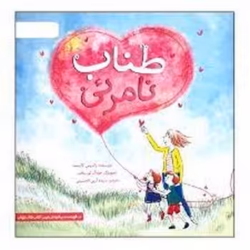 طناب نامرئی | مرکز فرهنگی آبی
