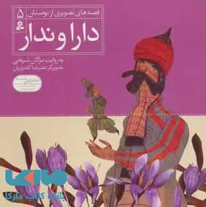 دارا و ندار نشر قدیانی