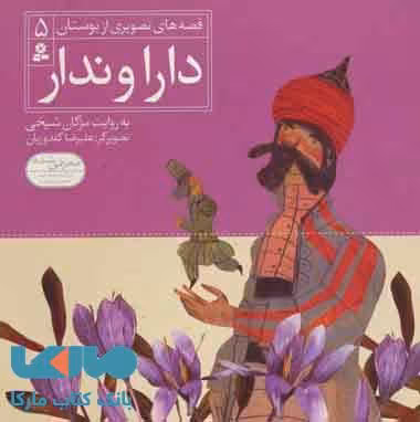 دارا و ندار نشر قدیانی