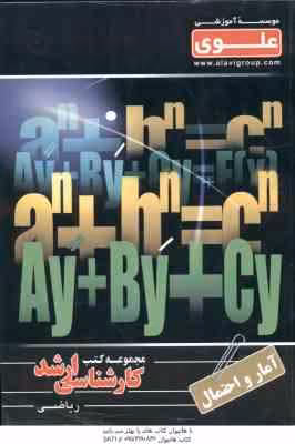 آمار و احتمال ( سیده سائده سعیدی فرد – هدا امینیان ) ارشد ریاضی