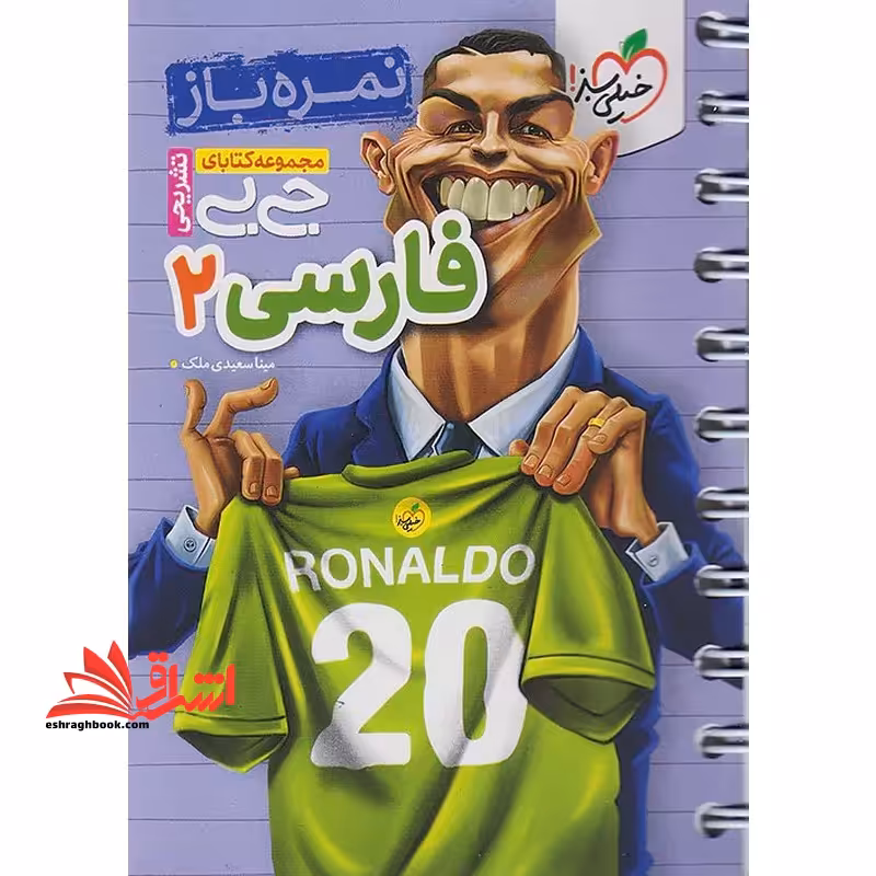 جی بی فارسی یازدهم نمره باز - فروشگاه کتاب اشراق